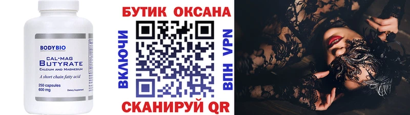 Купить где  Новокубанск  БУТИРАТ 1.4BDO 