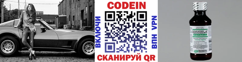 Купить где  Новокубанск  Кодеин напиток Lean (лин) 